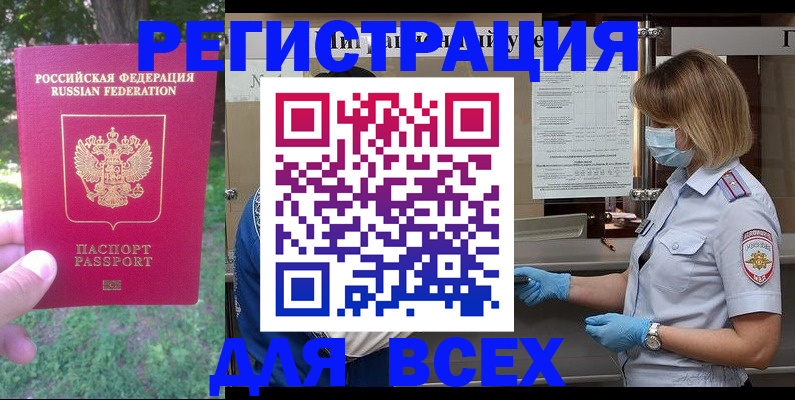 временная регистрация поиск в Хабаровске