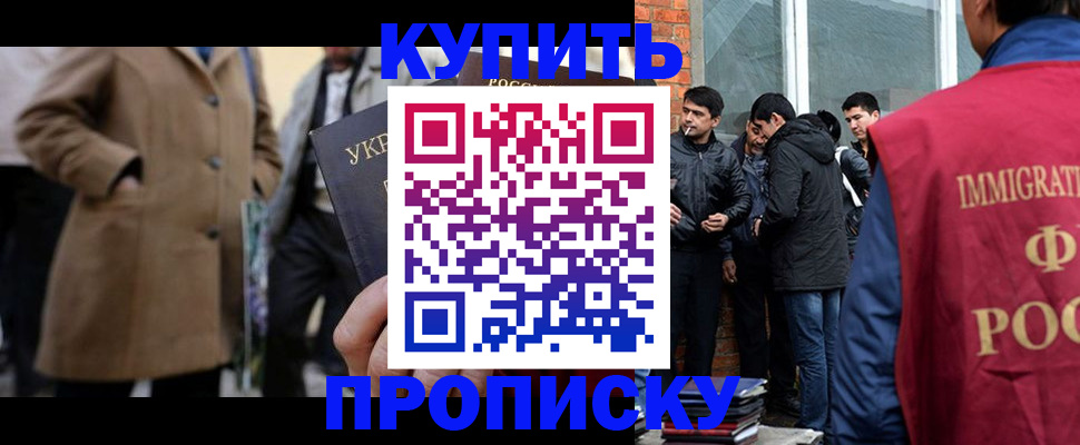 прописка регистрация в Хабаровске