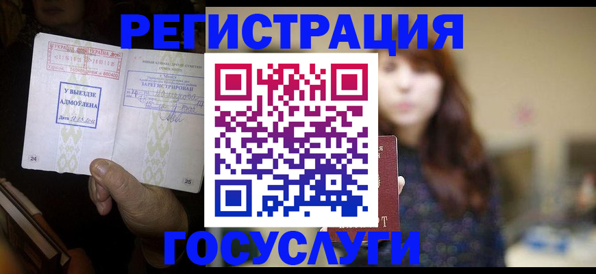 временная регистрация для школы в Хабаровске