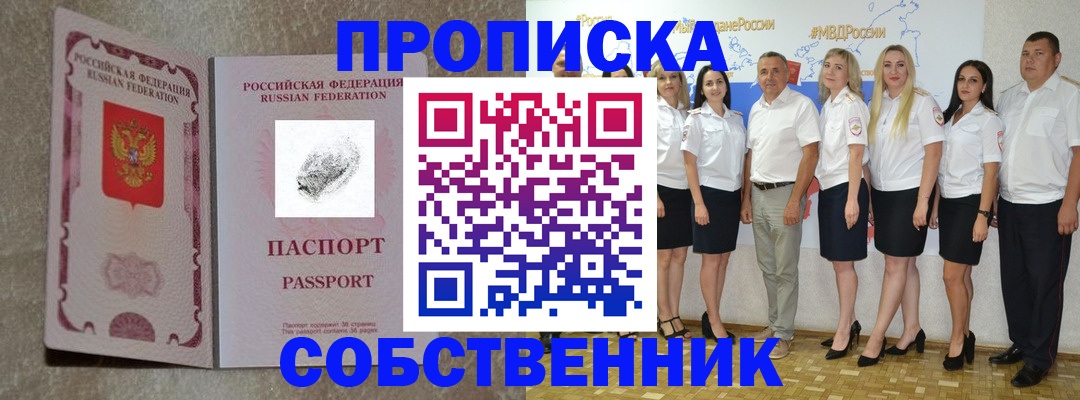 купить прописку в Хабаровске